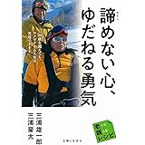 諦めない心、ゆだねる勇気　老いに親しむレシピ