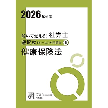 Amazon.co.jp 最新リリース: 社会保険労務士の資格・検定 の新着