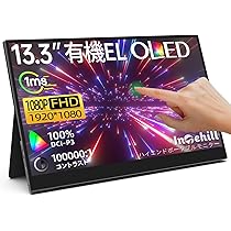 Amazon.co.jp: Intehill モバイルモニター 有機el タッチパネル 13.3