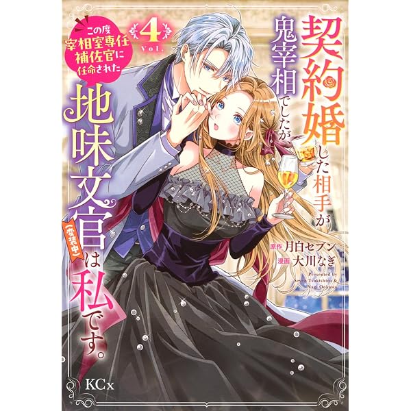 Amazon.co.jp: 前世が伝説の大魔女だった不遇聖女は皇帝陛下に溺愛され