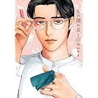 女の園の星(1)【電子限定特典付】 (FEEL COMICS swing)