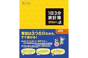 1日3分家計簿2026 (ORANGE PAGE MOOK)