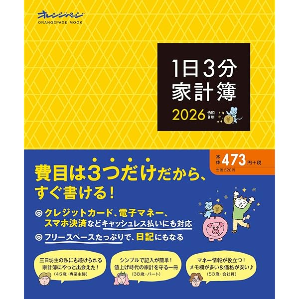 家計簿　確認用　ベージュ系 家計簿確認用ベージュ系