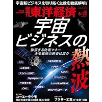 週刊東洋経済 2026年6/13号（会社四季報「夏号」を先取り 7万円時代に