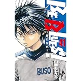 BE BLUES!~青になれ~(41) (少年サンデーコミックス)