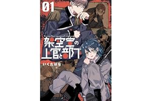 架空軍の上官と部下 1