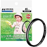 HAKUBA 46mm レンズフィルター 保護用 MCレンズガード CF-LG46 シルバー枠