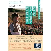 あなたの見ている世界を、私も見てみたい：自閉スペクトラムな26人の