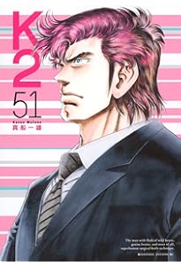 K2(49) (イブニングKC) | 真船 一雄 |本 | 通販 | Amazon