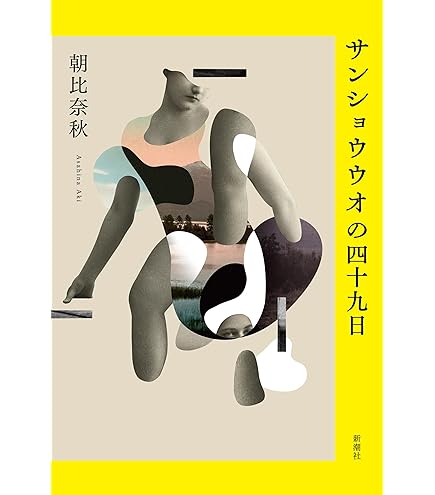 Amazon.co.jp: 西村賢太 一私小説書きの日乗 単行本未収録分（這進の章 