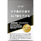 ヘルシーアップ 肝臓 サポート サプリ スルフォラファン 高めの血中 ALT 値 を下げるサプリメント ブロッコロースプラウト 60粒 【機能性表示食品】 (1袋)