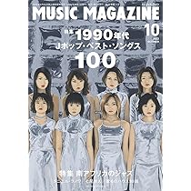 ミュージック・マガジン 2022年 10月号 | ミュージック