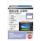 ハクバ HAKUBA デジタルカメラ液晶保護フィルムIII SONY α1 II / α9 III /α7R V / α7 V 専用 DGF3-SA1M2 液晶ガード 画面保護 全光線透過率95.6% 日本製 ソニー アルファシリーズ 4977187348545