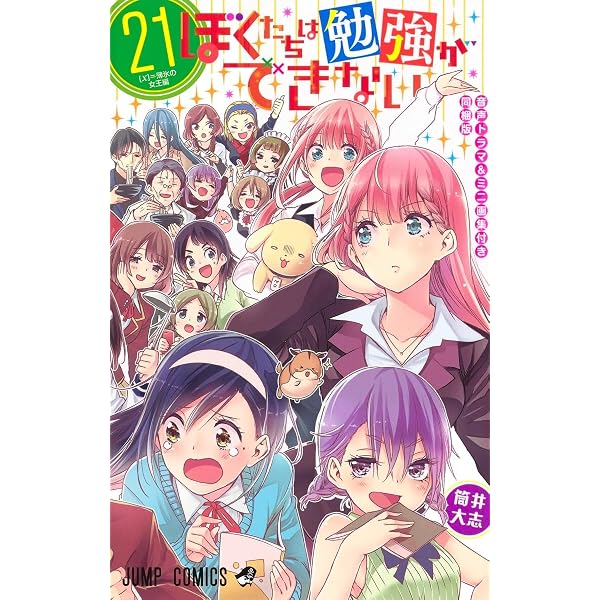 ぼくたちは勉強ができない 14 アニメBD 同梱版 | 筒井 大志 |本 | 通販