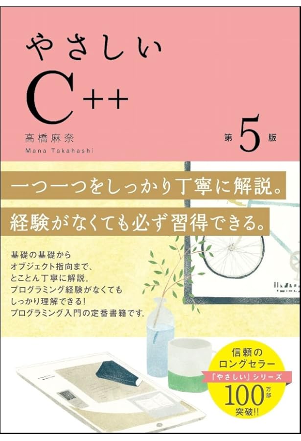 Effective C++ 第3版 (ADDISON-WESLEY PROFESSIONAL COMPUTI