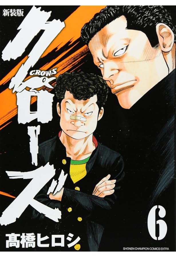 Amazon.co.jp: 新装版クローズ(4)(少年チャンピオン・コミックス