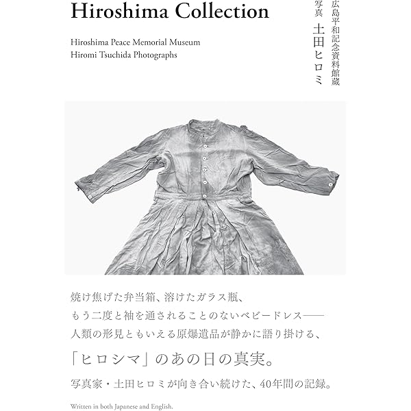 Amazon.co.jp: ヒロシマ―1945~1979 「原爆の子」の30余年 土田ヒ