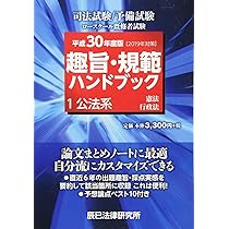 趣旨・規範ハンドブック 1〜3 趣旨・規範ハンドブック1 公法系 第8版 | 辰已法律研究所 |本