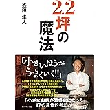 2.2坪の魔法