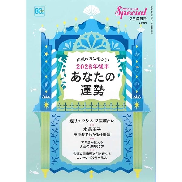 Amazon.co.jp: sweet特別編集 占いBOOK2026 下半期 (TJMOOK) : 宝島社: 本