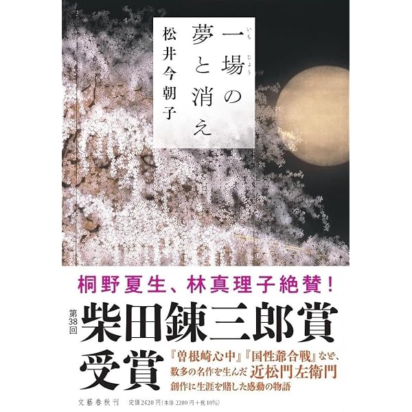 Amazon.co.jp: 竹本義太夫伝 浄るり心中 (幻冬舎時代小説文庫 お 62-1