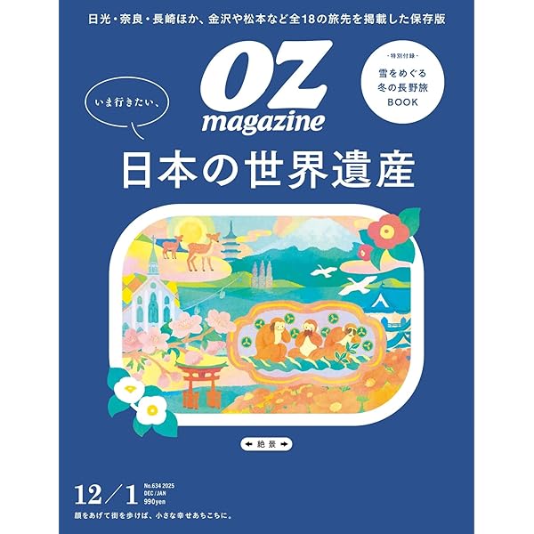 OZmagazine 2025年8月号No.632文具雑貨 (オズマガジン) | オズマガジン