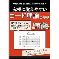 3音でギターを制覇するトライアド・アプローチ 独学ギタリストのための