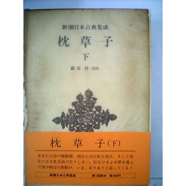 新潮日本古典集成　17巻 61pdVkqu3FL.jpg_BO30,255,255,