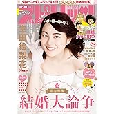 週刊ビッグコミックスピリッツ 2018年21・22合併号【デジタル版限定グラビア増量２P「生田絵梨花」】（2018年4月23日発売） [雑誌]