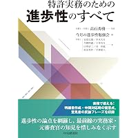 Amazon.co.jp: 実務家のための知的財産権判例70選2025年度版 : 一般