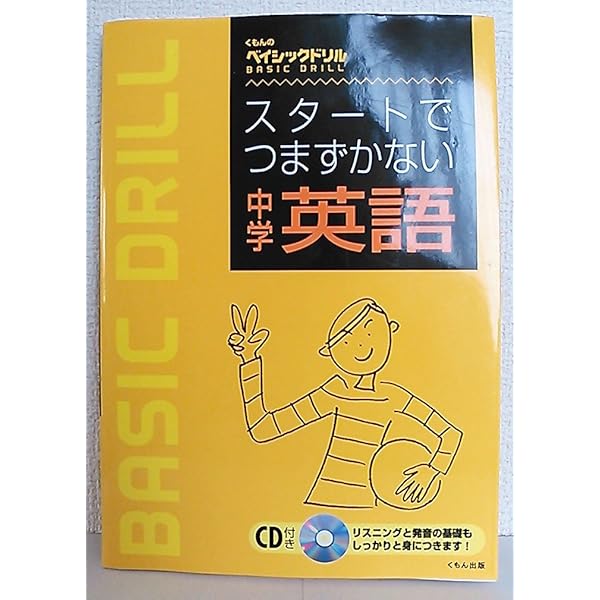 完全マスタ-中学英文法: 中学1~3年 (くもんのス-パ-ドリル) |本 | 通販