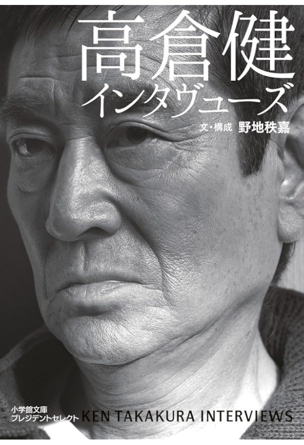 永久保存版 高倉健 1956~2014 (文春MOOK) | 文藝春秋 |本 | 通販 | Amazon