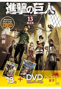 DVD付き 進撃の巨人(12)限定版 (講談社コミックス) | 諫山 創 |本