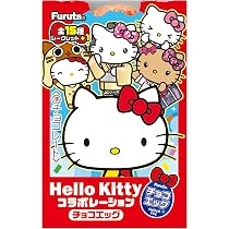 Amazon.co.jp: フルタ製菓 チョコエッグ（ハローキティ