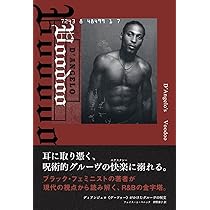 ブードゥームーンの下で ディアンジェロ《ヴードゥー》がかけたグルーヴの呪文 | フェイス・A