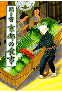 聞き書 岡山の食事 日本の食生活全集 (33) | 岡山の食事編集委員会 |本