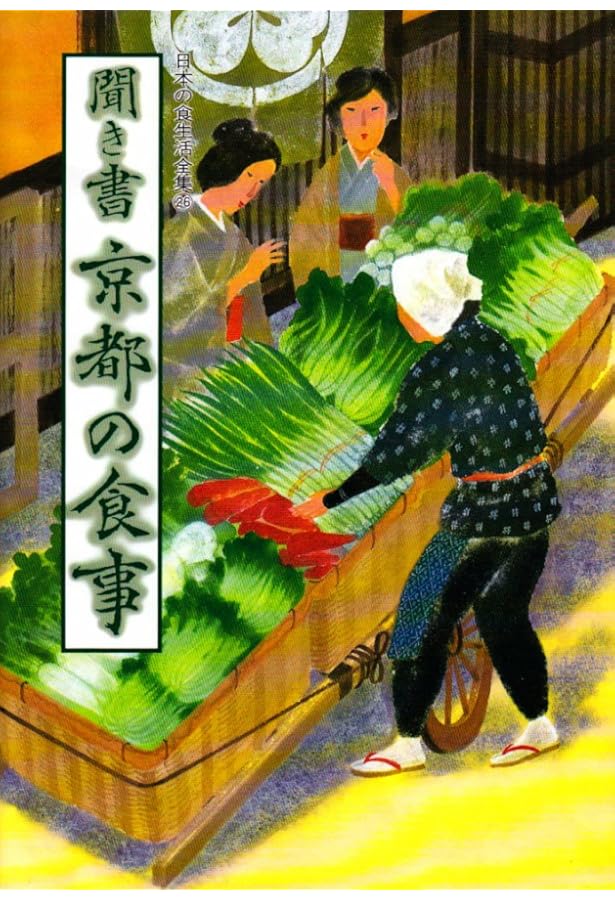 聞き書 東京の食事―日本の食生活全集 (13) | 東京の食事編集委員会 |本