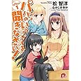 パパのいうことを聞きなさい! 19 (スーパーダッシュ文庫)
