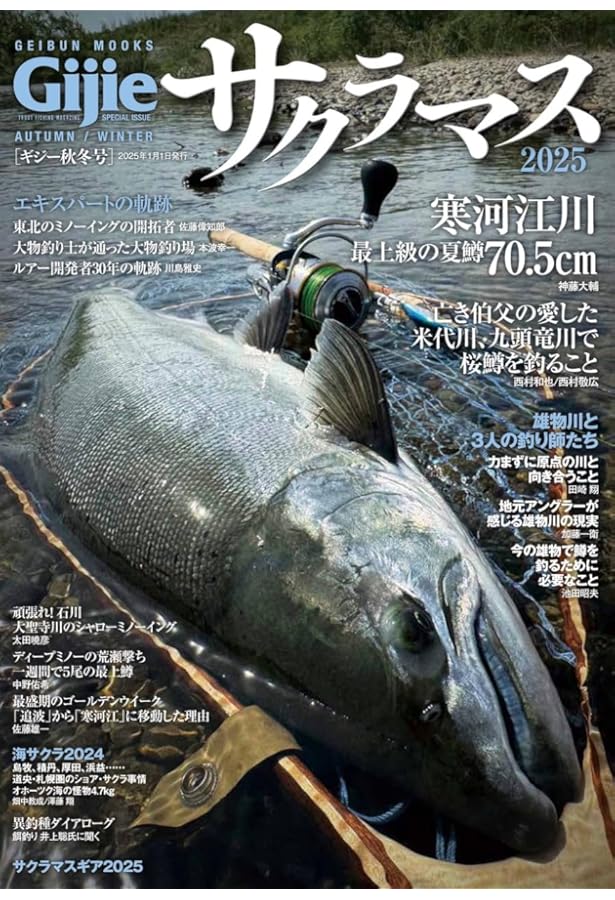 サクラマス2024 (GEIBUN MOOKS) | 芸文社 |本 | 通販 | Amazon