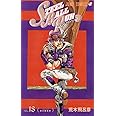 STEEL BALL RUN スティール・ボール・ラン 18 (ジャンプコミックス)