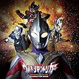 特撮ドラマ『ウルトラマントリガー NEW GENERATION TIGA』キャラクターソングミニアルバム
