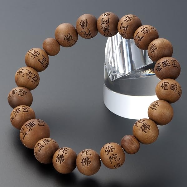 Amazon.co.jp: [333仏具] 日蓮宗 白檀 10mm 南無妙法蓮華経彫り 腕輪