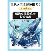 24-25年版 電気通信主任技術者試験全問題解答集 : (伝送交換主任技術者・… 電気通信主任技術者試験 全問題解答集 24〜25年度版 - メルカリ
