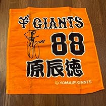 読売ジャイアンツ　原辰徳監督1067勝達成記念マフラータオル 原辰徳監督「監督通算1067勝」達成記念グッズを発売 | 読売