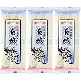 木下製粉 古城 そうめん 250g×3袋 細口 素麺 乾麺 お試し