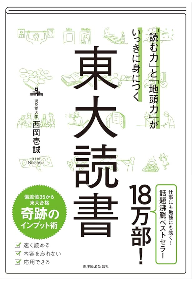 数字のセンス」と「地頭力」がいっきに身につく 東大算数