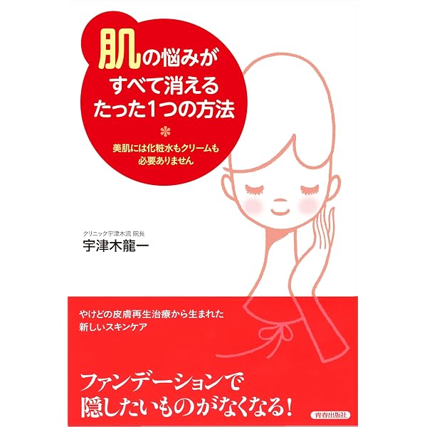 無駄なケアをやめる」から始める 美肌スキンケアの新常識大全 | 西嶌