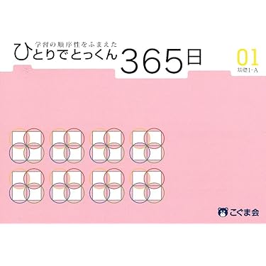 Amazon.co.jp 売れ筋ランキング: 小学校受験入試問題集 の中で最も人気