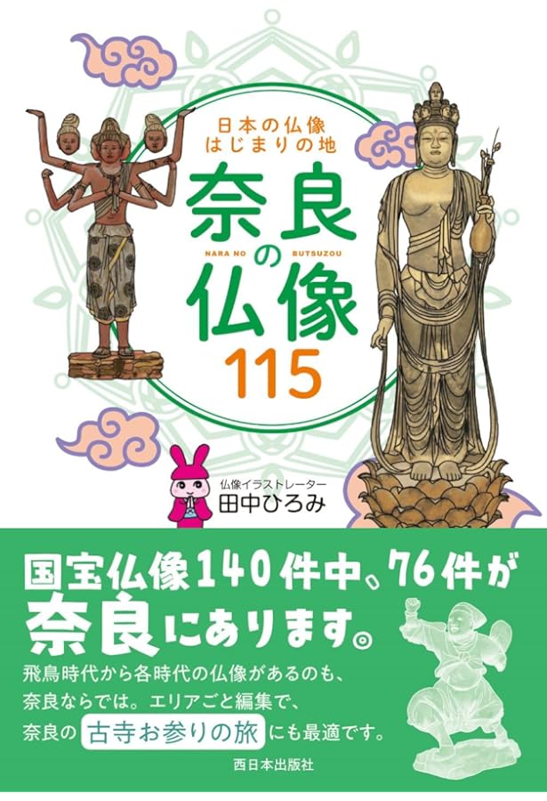 好きです、近江の仏像 | 田中ひろみ |本 | 通販 | Amazon