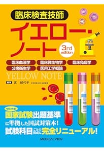 臨床検査学科 教科書セット（定価：86670円） 臨床検査学科 教科書セット（定価：86670円） 臨床検査学科 教科書
